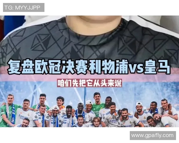 欧冠联赛小组赛阶段排名复盘及淘汰赛前景分析